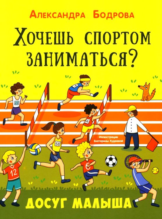 Хочешь спортом заниматься?