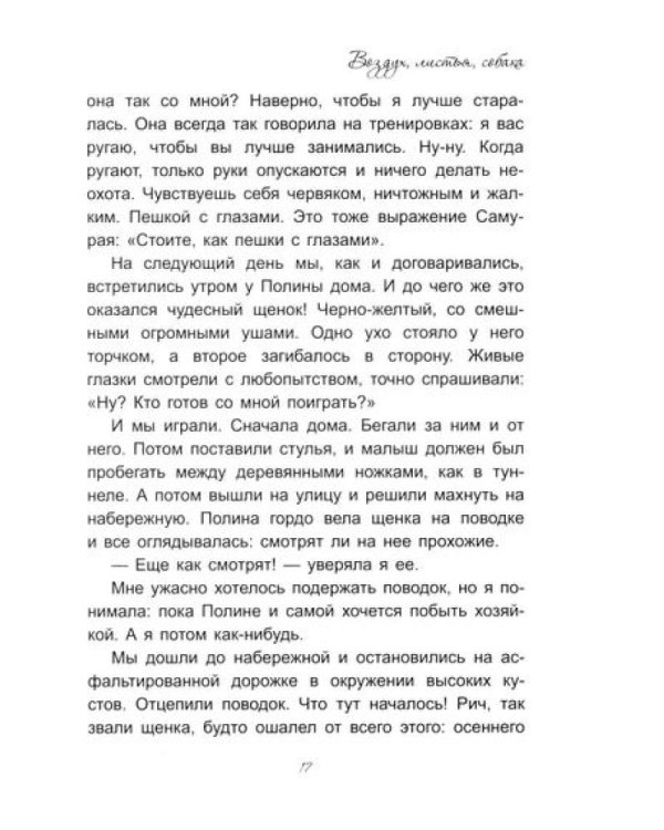 На площадку приглашается…