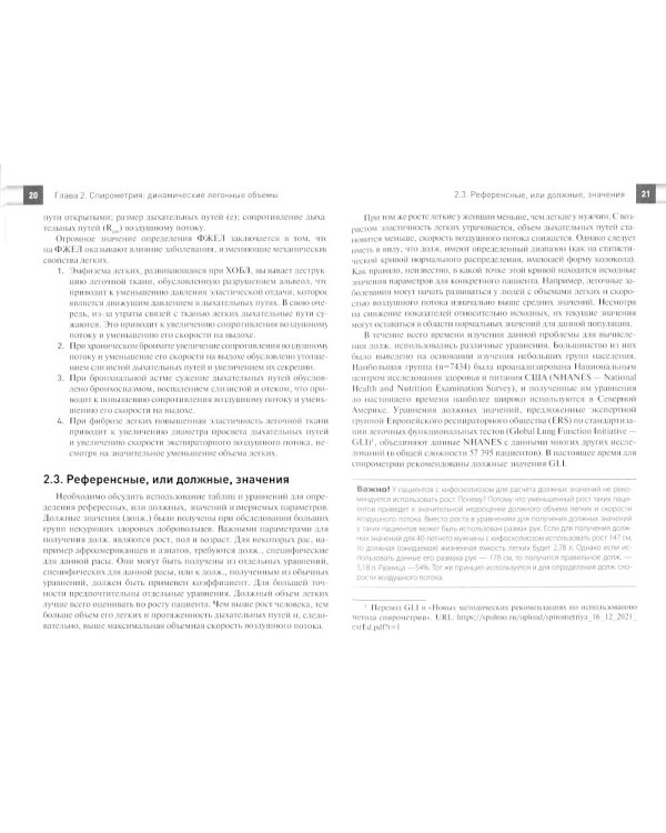 Интерпретация результатов легочных функциональных тестов