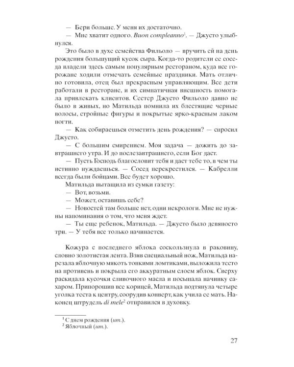 Добро не оставляйте на потом: роман
