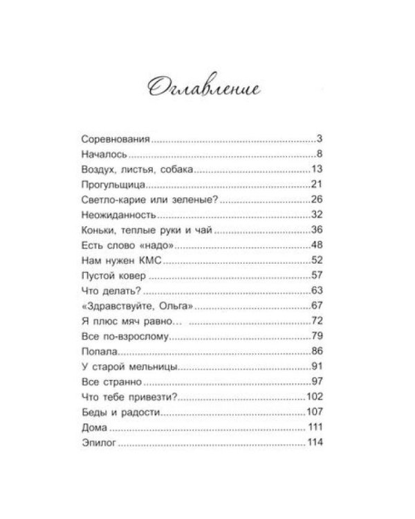 На площадку приглашается…