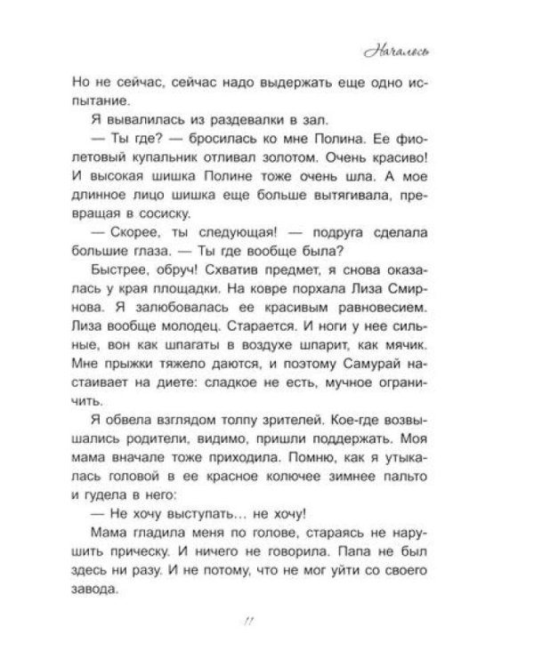 На площадку приглашается…