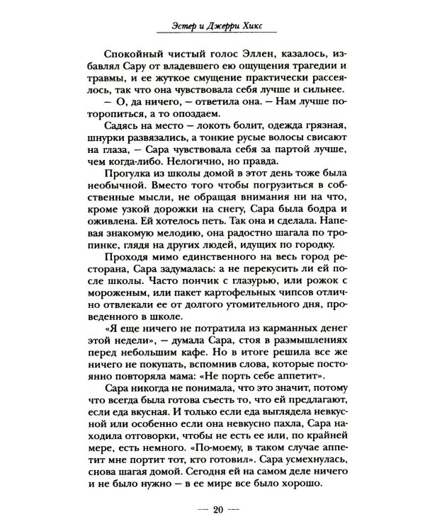 Сара. Кн 1. Пернатые друзья - это навсегда. Новый уровень воплощения желаний