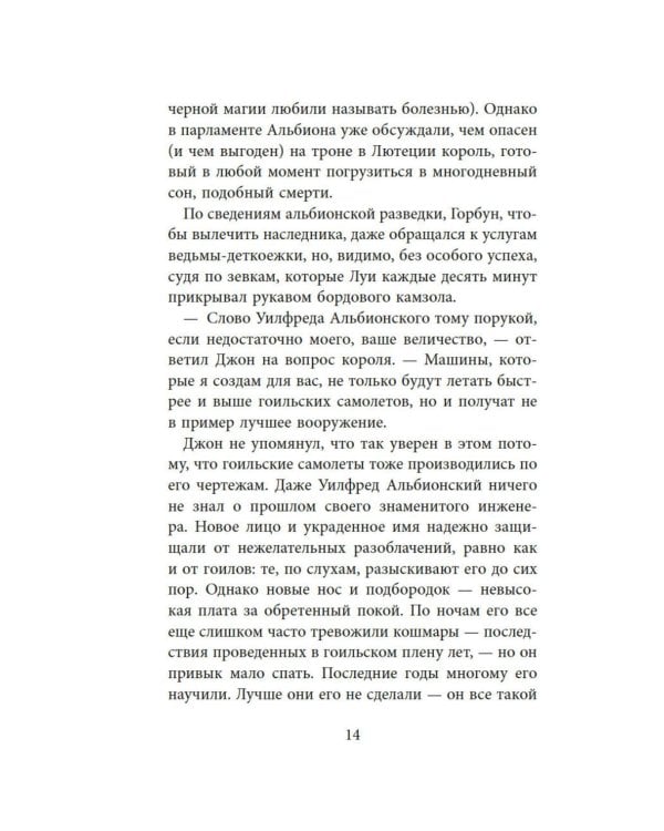 Бесшабашный. Кн. 3: Золотая пряжа: История, найденная и записанная Корнелией Функе и Лионелем Виграмом: роман