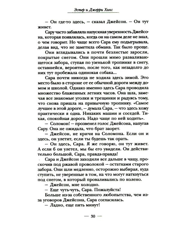 Сара. Кн 1. Пернатые друзья - это навсегда. Новый уровень воплощения желаний