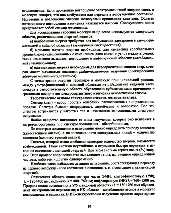 Физико-химические методы анализа. Теория и практика: Учебное пособие