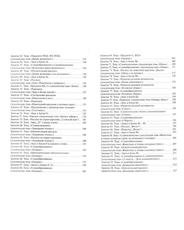 Конспекты логопедических занятий в детском саду для детей 5–6 лет с ОНР