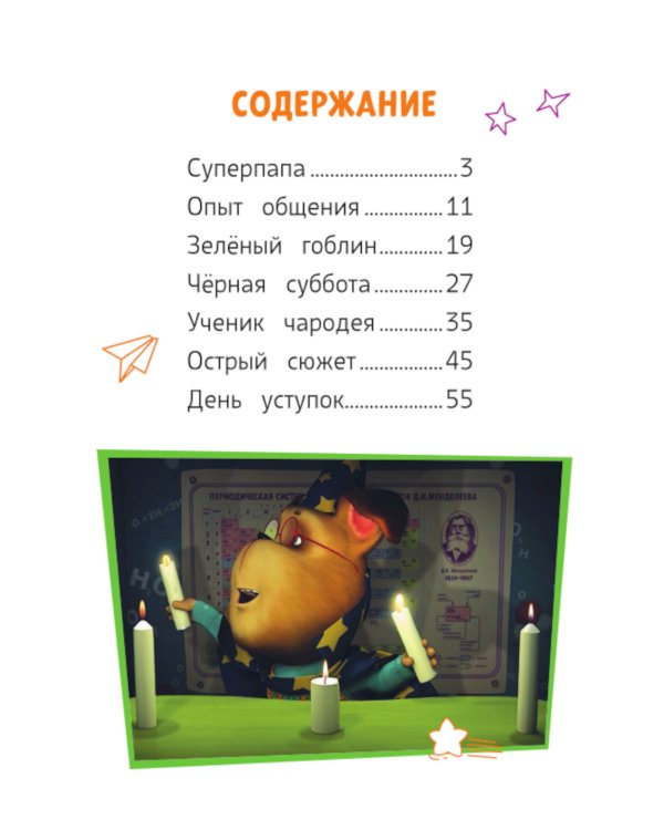 Барбоскины. Лучшие истории