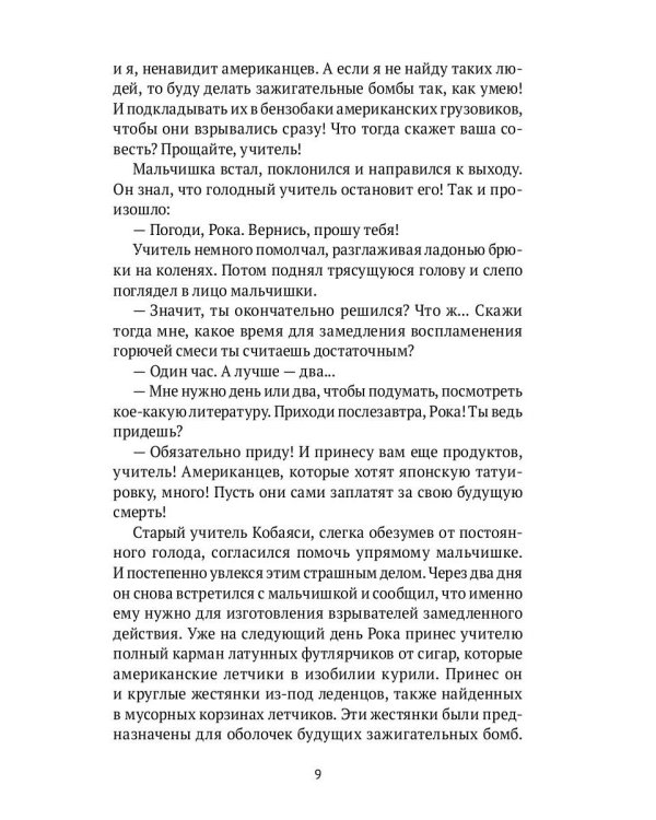 Вынужденная посадка. Бомба для "Груммана". Книга 1