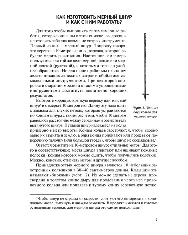 Быстрый счет-2, или Настольная книга архитектора, скульптора, художника и картографа