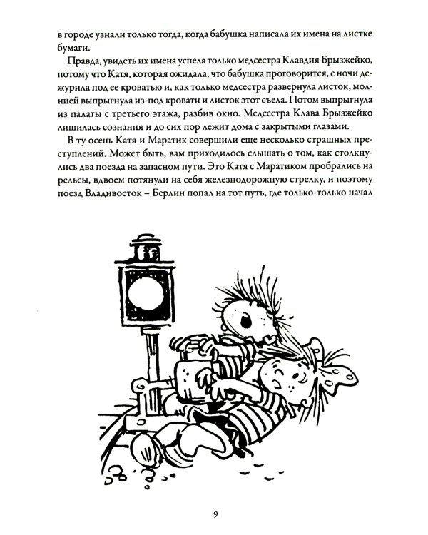 Повести и сказки, стихи