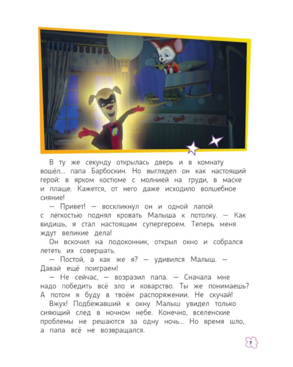 Барбоскины. Лучшие истории