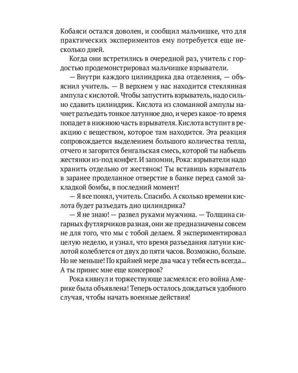 Вынужденная посадка. Бомба для "Груммана". Книга 1