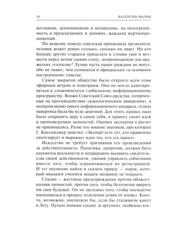 Конфликты в Кремле. Сумерки богов по-русски