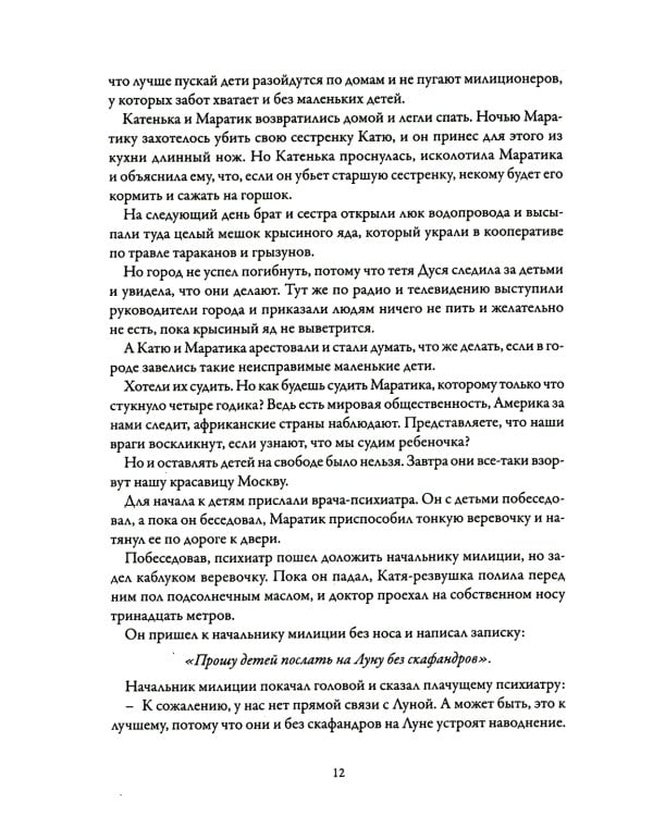 Повести и сказки, стихи