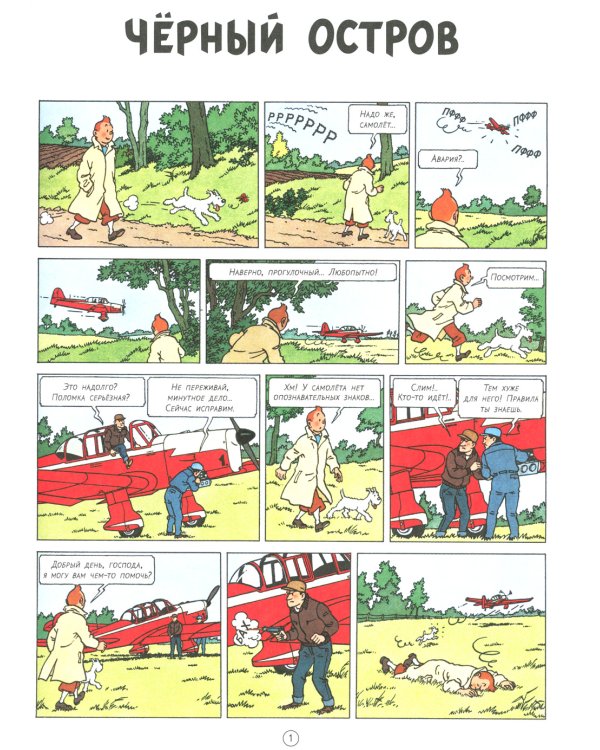 Черный остров: приключенческий комикс