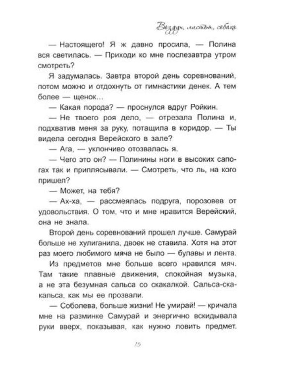 На площадку приглашается…