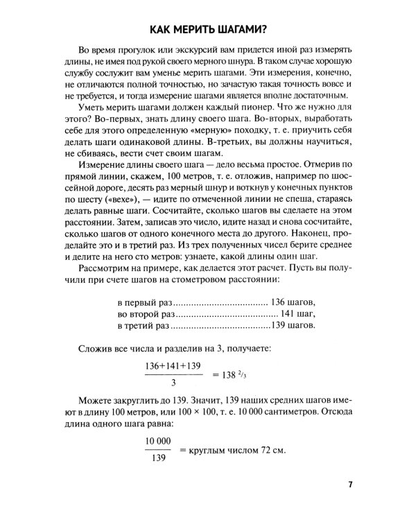 Быстрый счет-2, или Настольная книга архитектора, скульптора, художника и картографа
