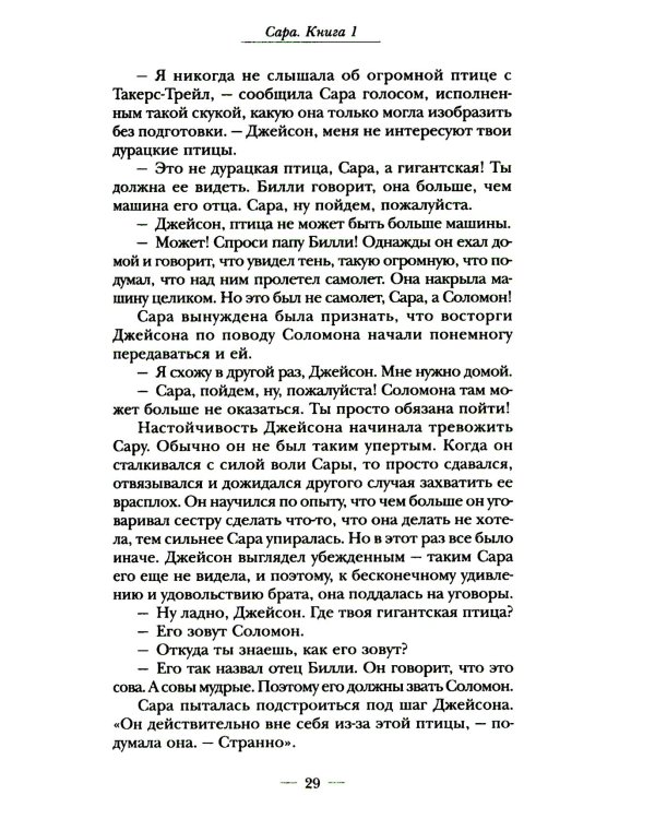 Сара. Кн 1. Пернатые друзья - это навсегда. Новый уровень воплощения желаний