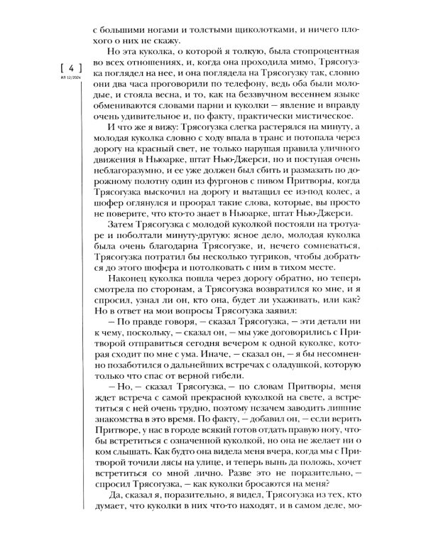 Журнал "Иностранная литература" № 12 2024 г