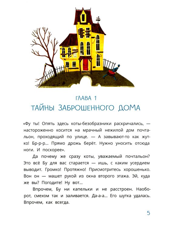 Полетели, Бу! Приключения маленького привидения