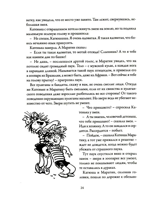 Повести и сказки, стихи