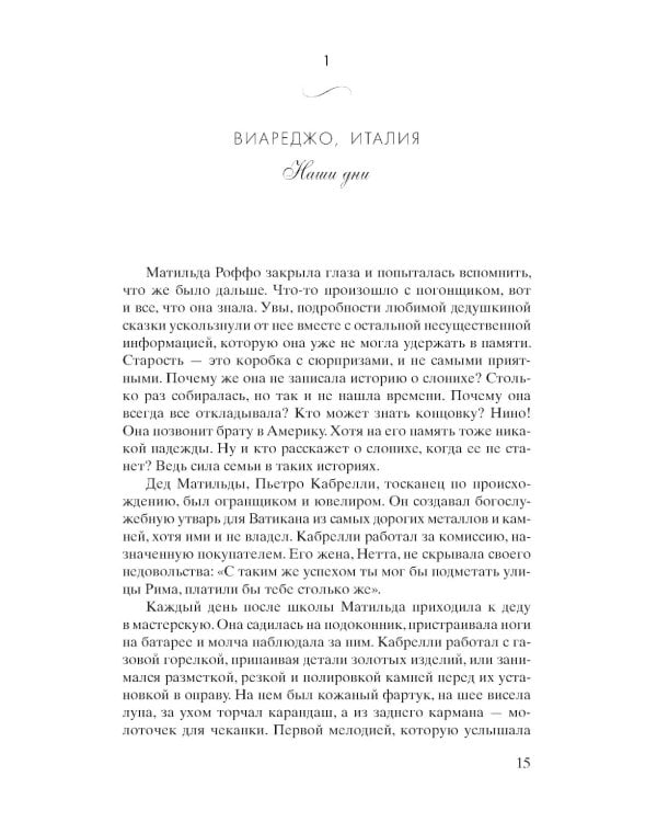 Добро не оставляйте на потом: роман