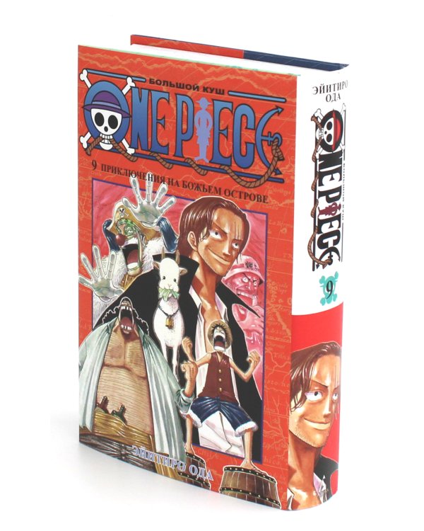 One Piece. Большой куш 9. Приключения на божьем острове: Кн. 25 -27: манга