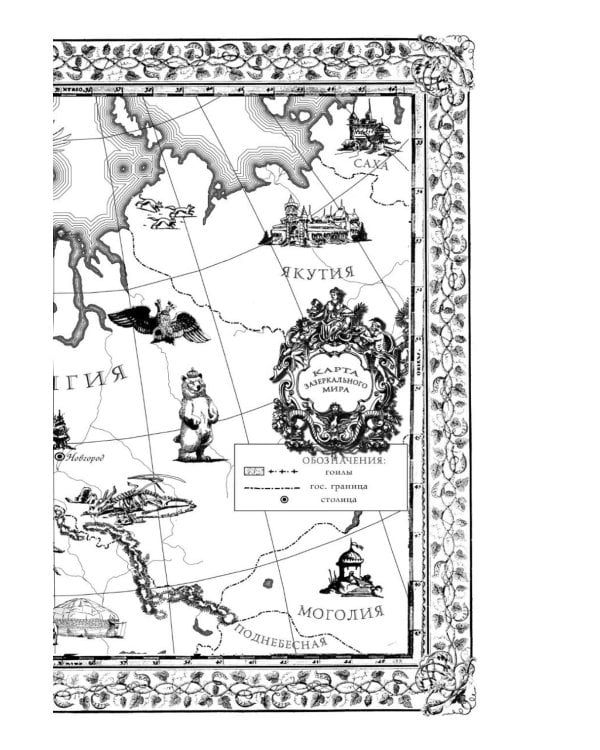 Бесшабашный. Кн. 3: Золотая пряжа: История, найденная и записанная Корнелией Функе и Лионелем Виграмом: роман