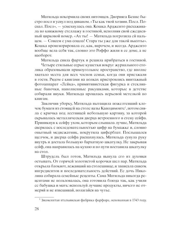 Добро не оставляйте на потом: роман