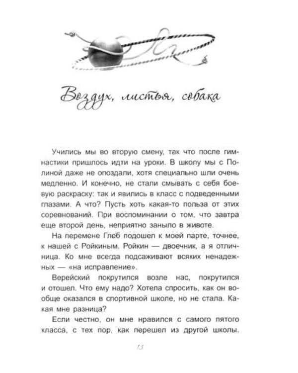 На площадку приглашается…