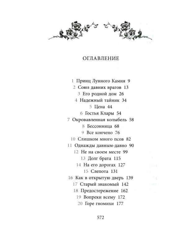 Бесшабашный. Кн. 3: Золотая пряжа: История, найденная и записанная Корнелией Функе и Лионелем Виграмом: роман