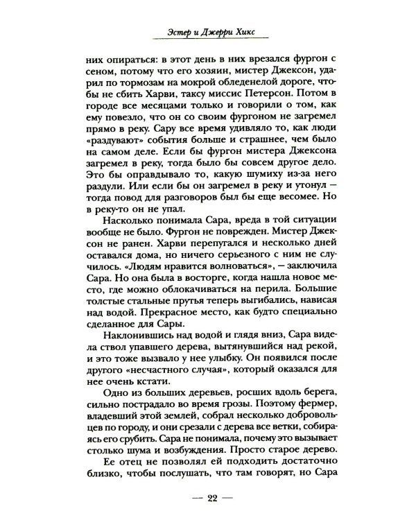 Сара. Кн 1. Пернатые друзья - это навсегда. Новый уровень воплощения желаний
