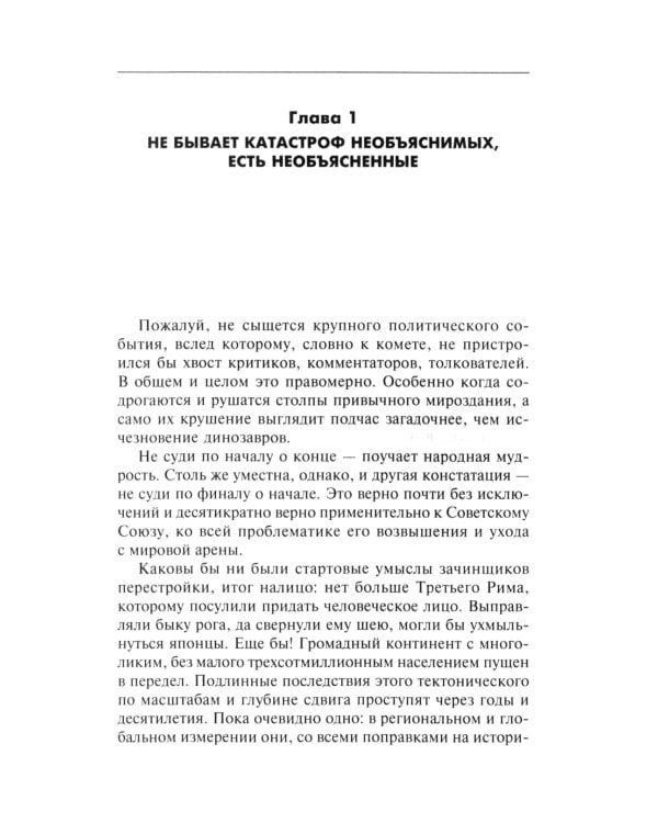 Конфликты в Кремле. Сумерки богов по-русски