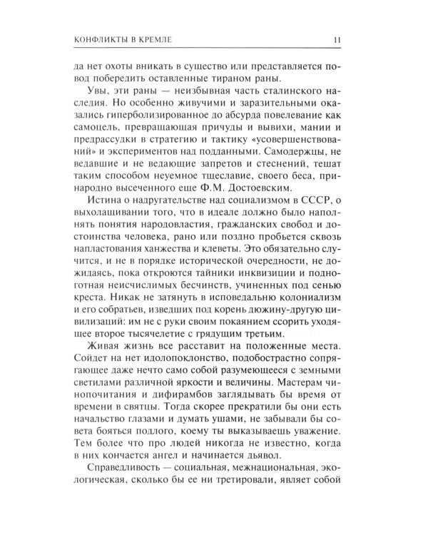 Конфликты в Кремле. Сумерки богов по-русски