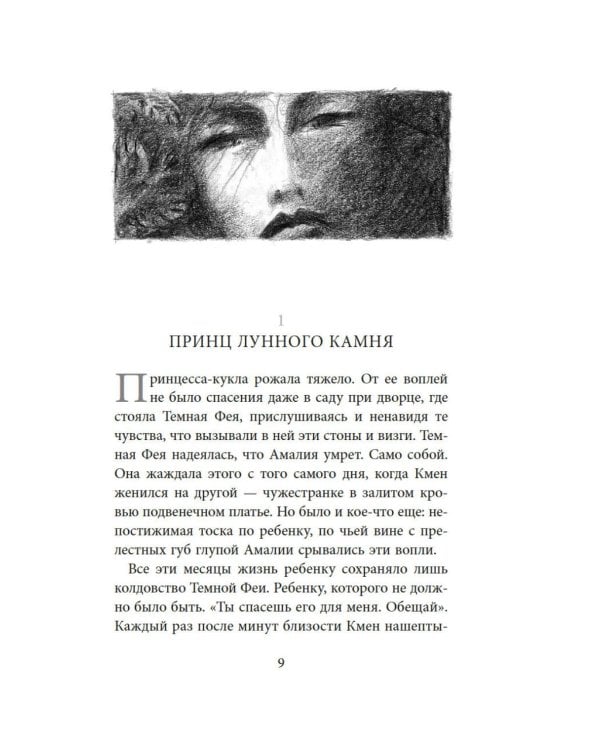 Бесшабашный. Кн. 3: Золотая пряжа: История, найденная и записанная Корнелией Функе и Лионелем Виграмом: роман