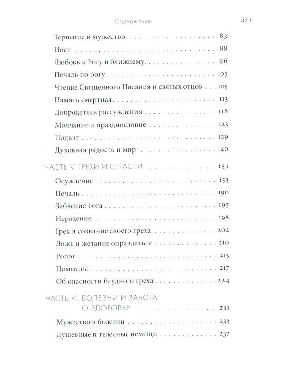Жить в присутствии Бога: сборник. 3-е изд