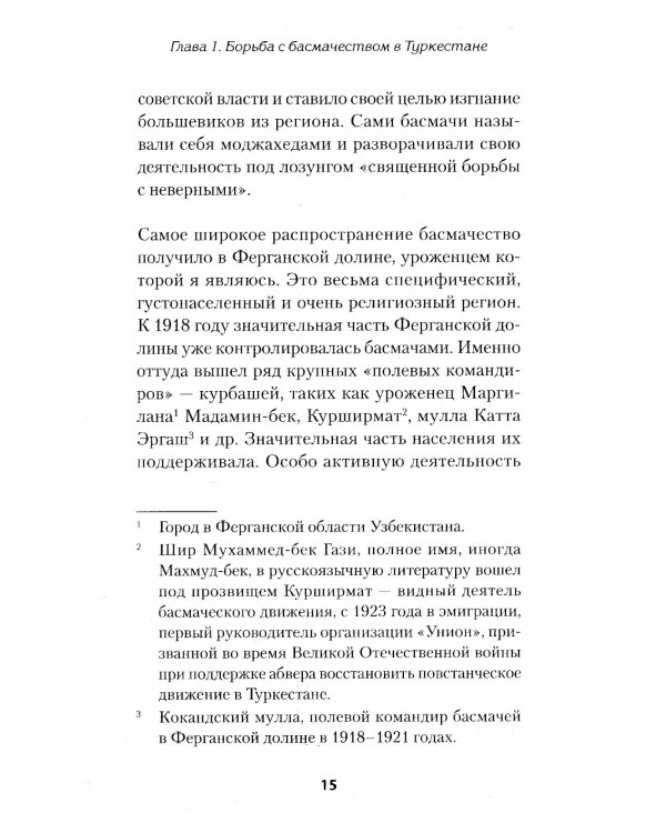 Битва за Восток. От Туркестана до Палестины