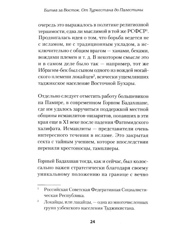 Битва за Восток. От Туркестана до Палестины