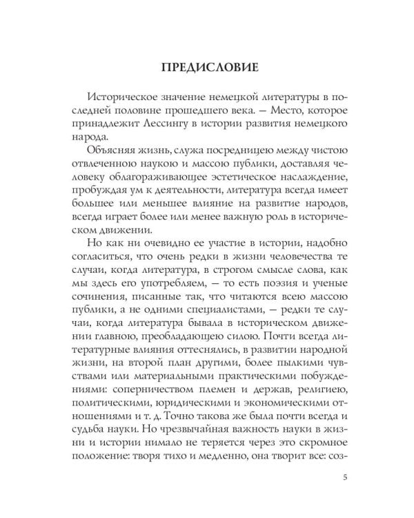 Лессинг: критика