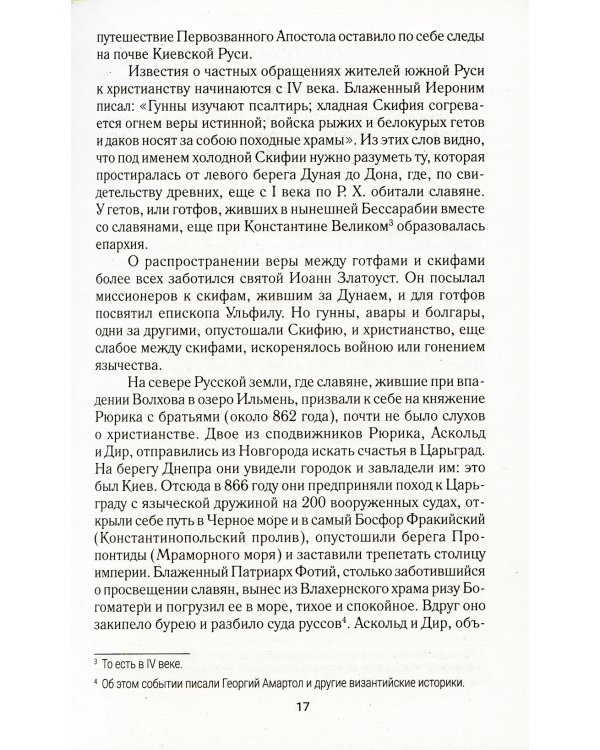 История русской церкви