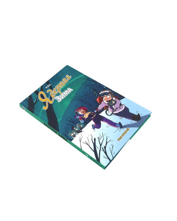 Ядерная зима: Т. 1-3 (комплект из 3-х книг)