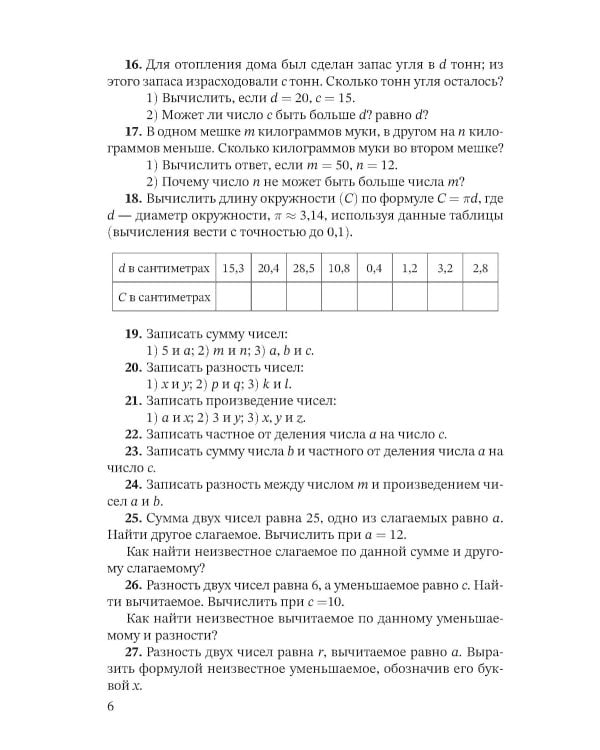 Сборник задач по алгебре. Ч. 1. Для 6 -7 кл