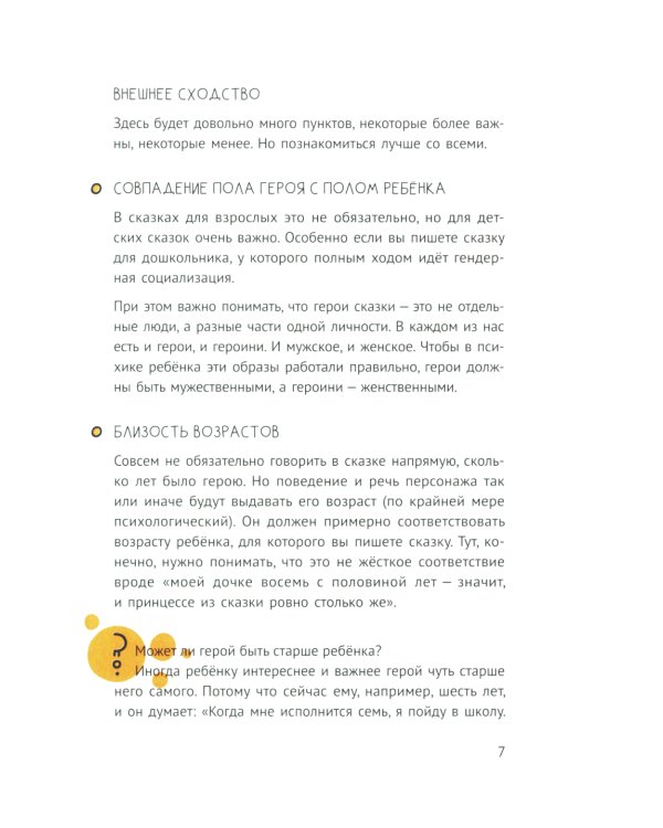 Мам, расскажи сказку!