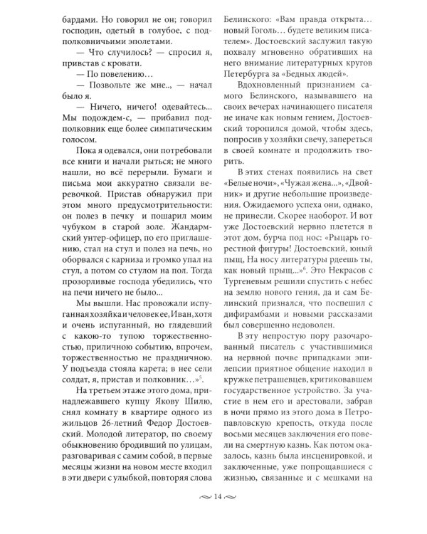 Голоса из окон. Путешествие в историю Петербурга. Дома как свидетели судеб