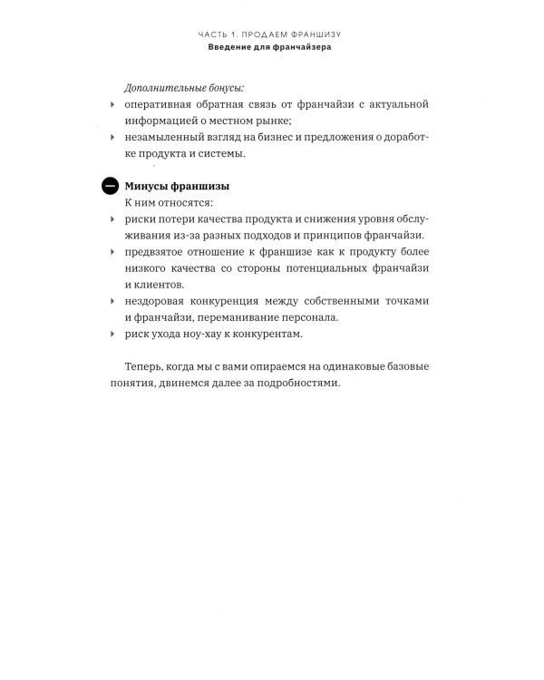 Секреты ресторанных франшиз. Масштабирование без риска?!