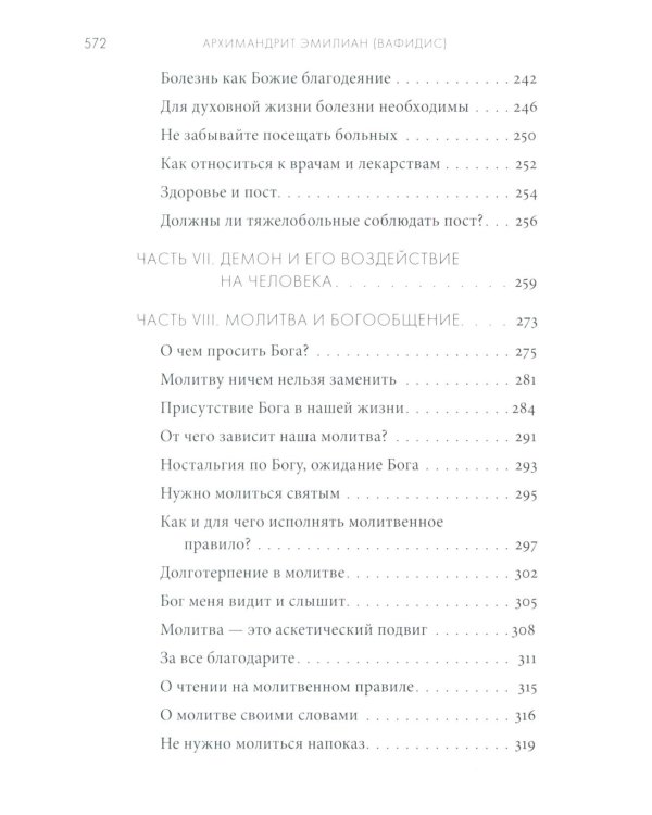 Жить в присутствии Бога: сборник. 3-е изд