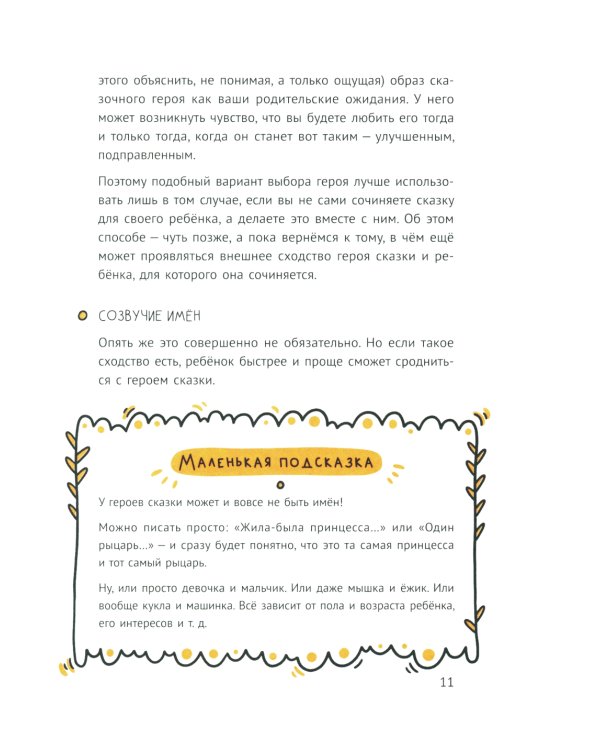 Мам, расскажи сказку!