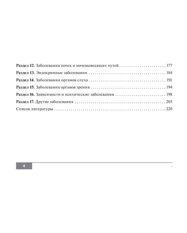 Симптомы и синдромы в гериатрии