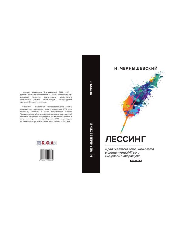 Лессинг: критика